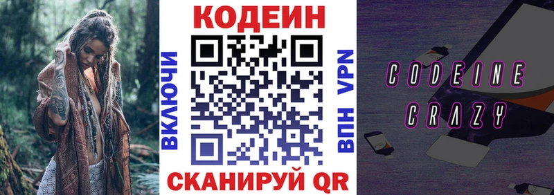 купить  цена  Нововоронеж  Кодеин напиток Lean (лин) 